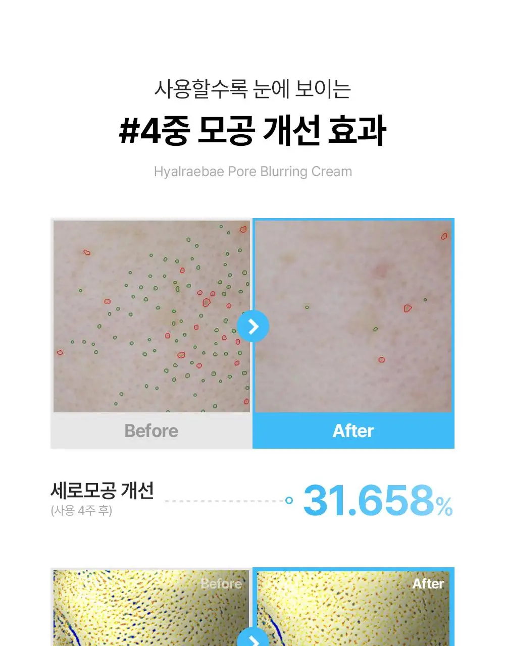 [수부지 올인원 크림] 믹순 히알레배 포어 블러링 크림 50ml 상세페이지 23
